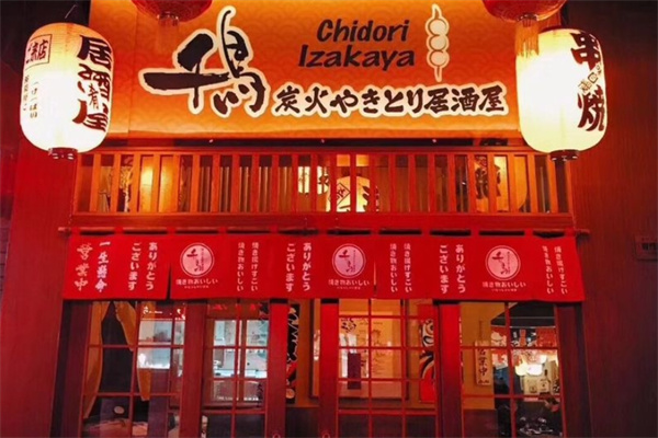 千鸟居酒屋