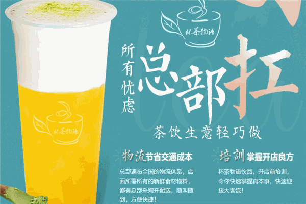 杯茶物语饮品