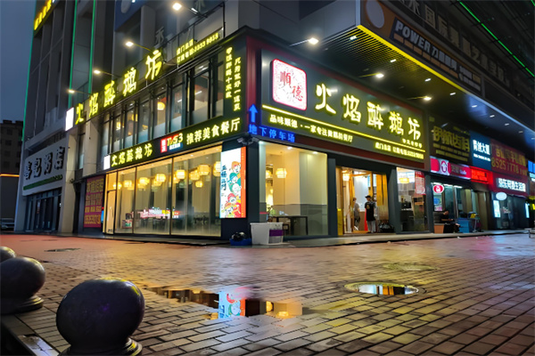 顺德坊醉鹅