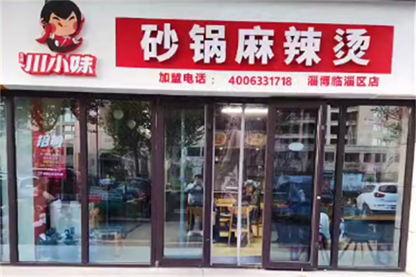 川小妹砂锅麻辣烫