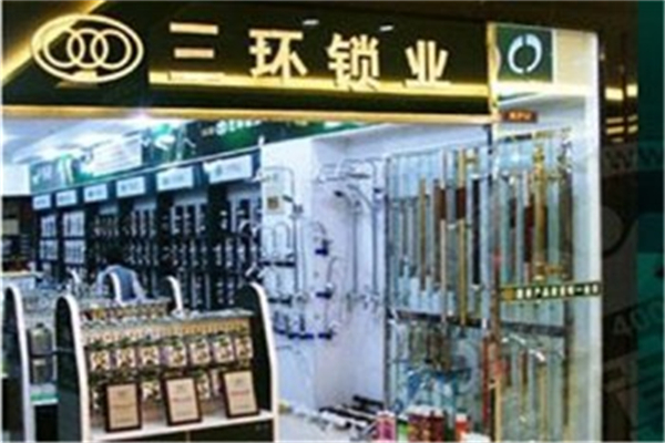 三环锁业 三环锁业