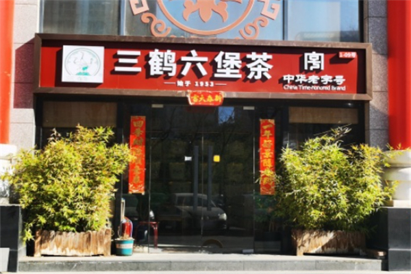 三鹤六堡茶