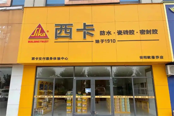 西卡防水 西卡防水