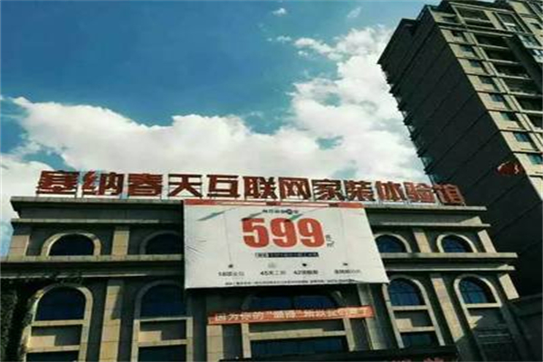 塞纳春天整体家装 塞纳春天整体家装
