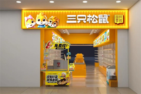 三只松鼠旗舰店 三只松鼠旗舰店