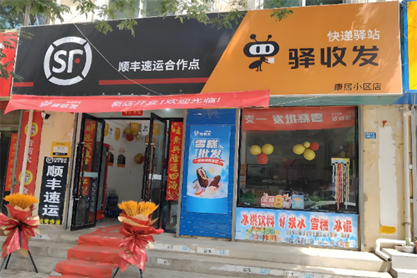 顺丰驿收发