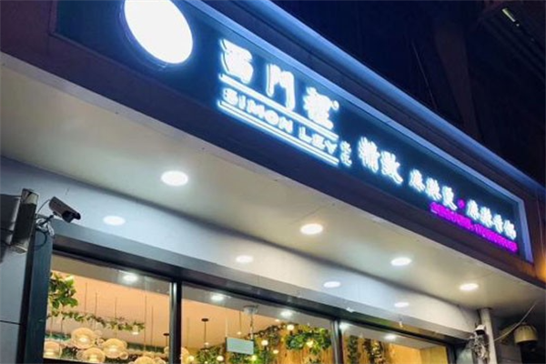 西门里麻辣烫麻辣香锅