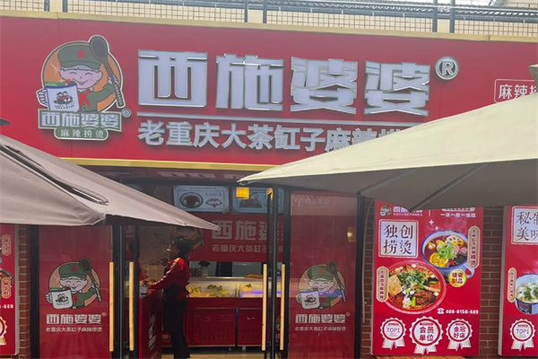 西施婆婆 西施婆婆