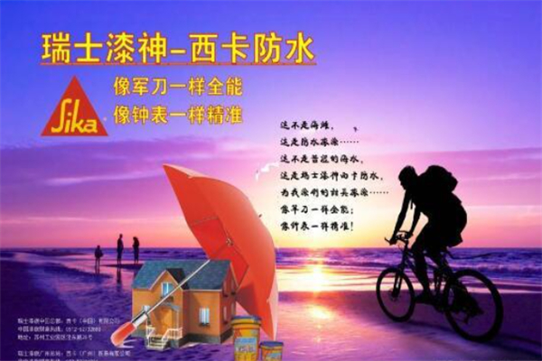 瑞士西卡防水招商