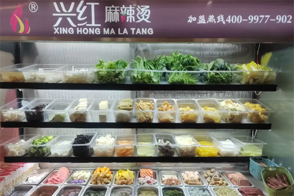 兴红麻辣烫 兴红麻辣烫