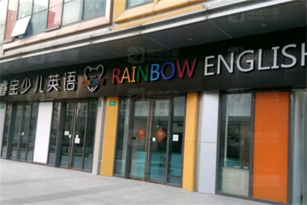 睿宝少儿英语 睿宝少儿英语