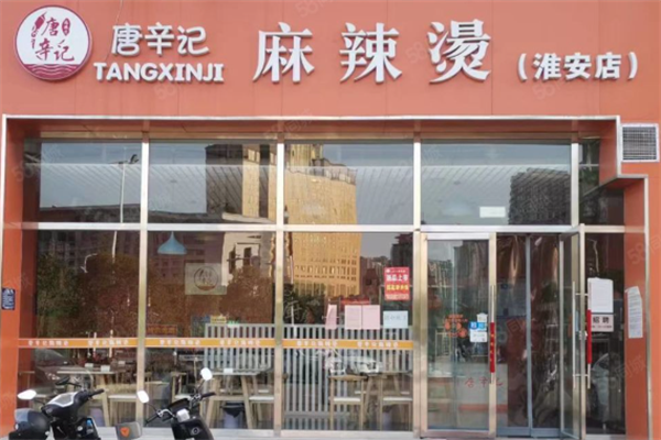 唐辛记麻辣烫 唐辛记麻辣烫