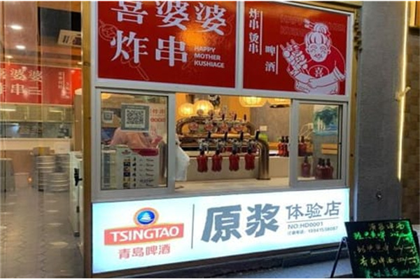 喜婆婆炸串 喜婆婆炸串