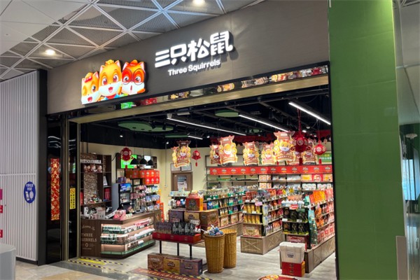 三只松鼠旗舰店 三只松鼠旗舰店