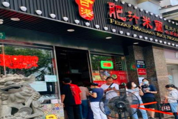 香港肥汁米兰