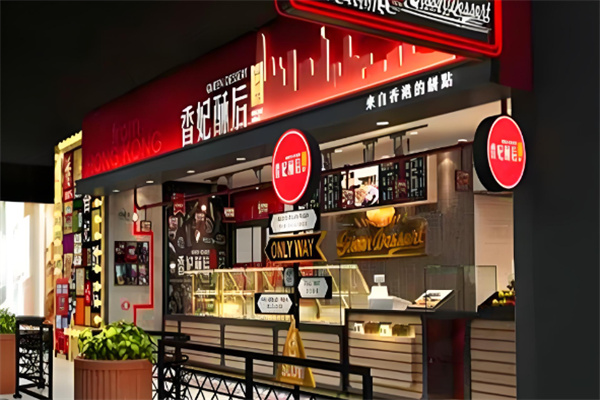 香妃酥后烘焙加盟
