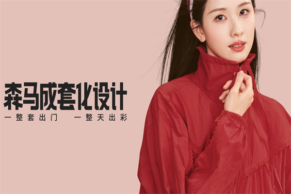 森马服装店 森马服装店