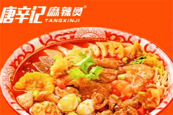 唐辛记麻辣烫 唐辛记麻辣烫