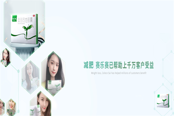 赛乐赛减肥药 赛乐赛减肥药