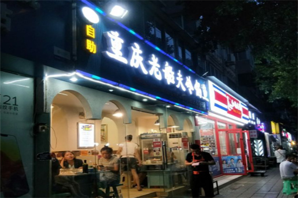 重庆老船夫冷锅鱼