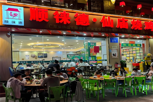 顺徕德仙庙烧鸡 顺徕德仙庙烧鸡
