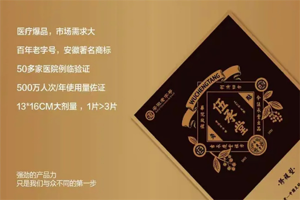 伍承堂灸贴 伍承堂灸贴