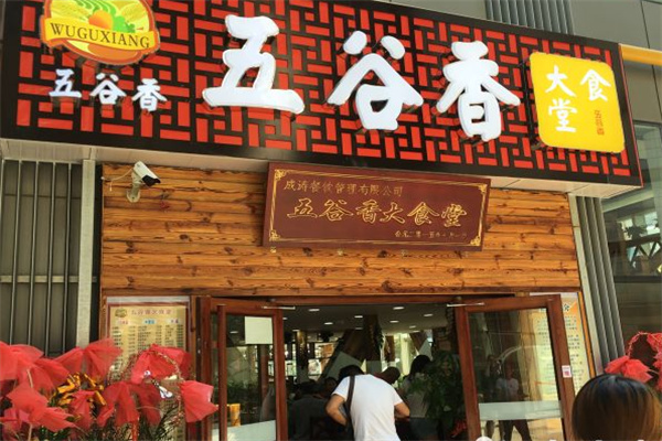 五谷香馅饼 五谷香馅饼