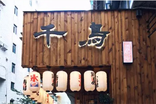 千鸟居酒屋