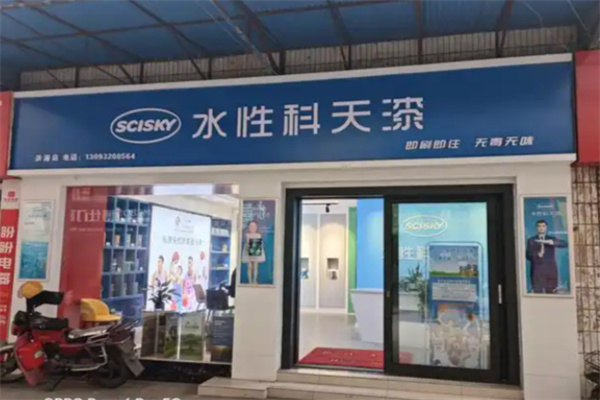 水性科天 水性科天