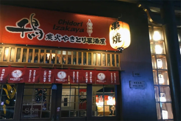 千鸟居酒屋