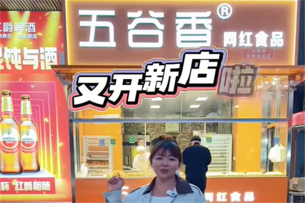 五谷香馅饼 五谷香馅饼