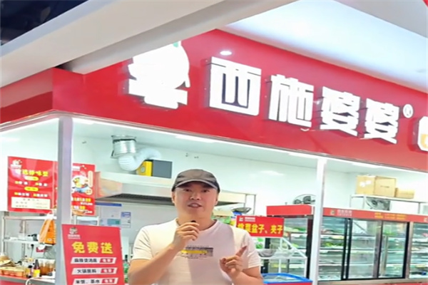西施婆婆 西施婆婆