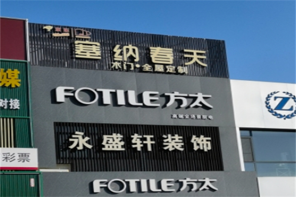 塞纳春天整体家装 塞纳春天整体家装