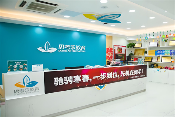 思考乐教育 思考乐教育
