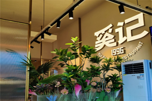 奚记串吧烧烤