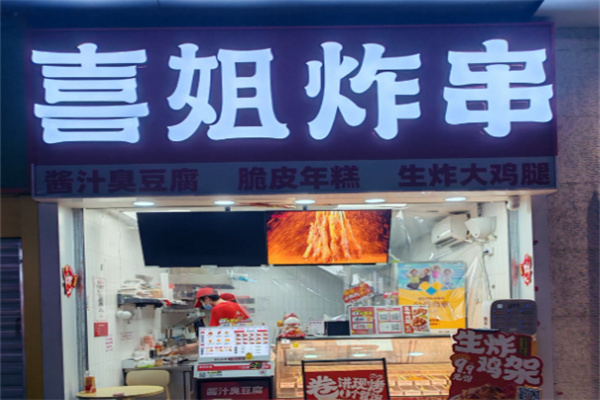 喜姐 喜姐