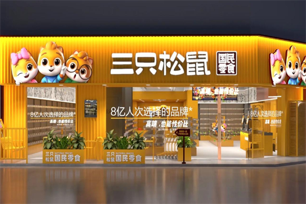 三只松鼠旗舰店 三只松鼠旗舰店