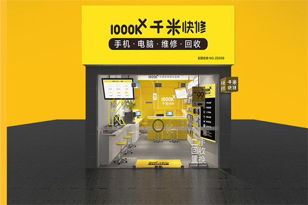千米手机快修