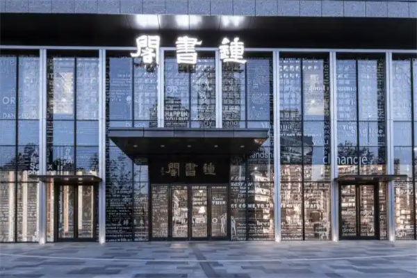 钟书阁 钟书阁