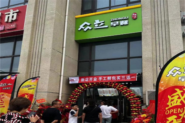 众立早餐 众立早餐