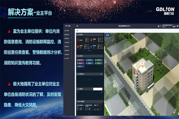 中消云智慧消防 中消云智慧消防