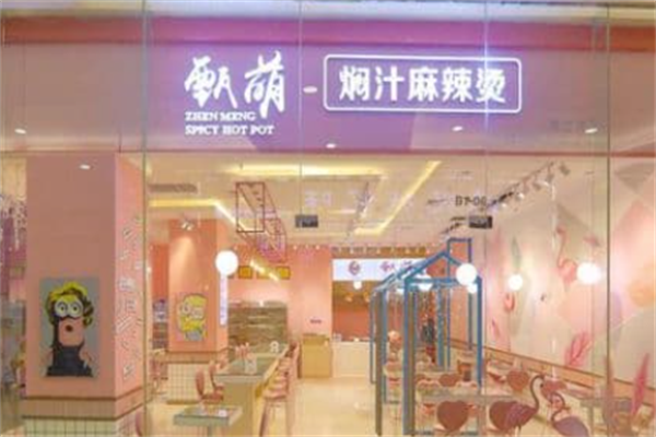甄萌麻辣烫 甄萌麻辣烫