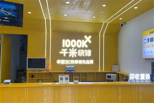 千米手机快修