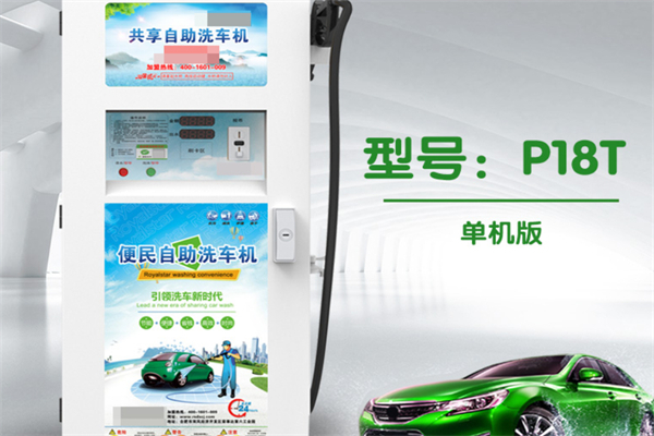 荣尚智能自助洗车机