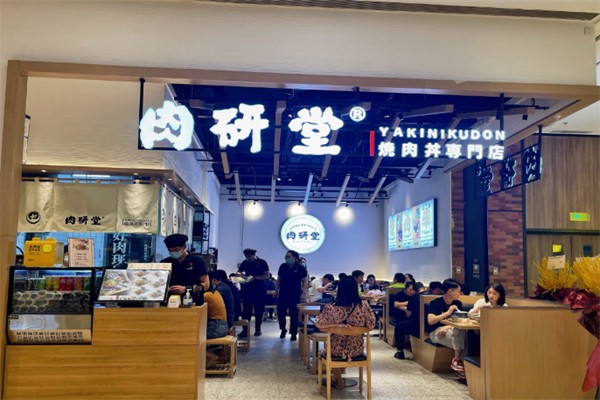 肉研堂烧肉丼专门店