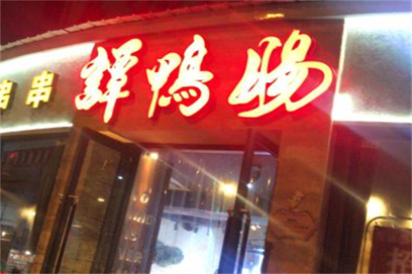 谭鸭肠麻辣烫