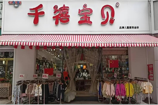 千禧宝贝童装 千禧宝贝童装