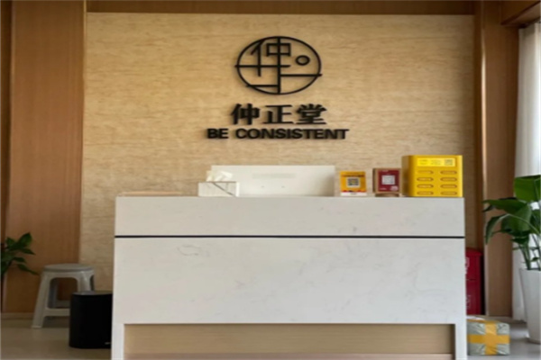 仲正堂 仲正堂