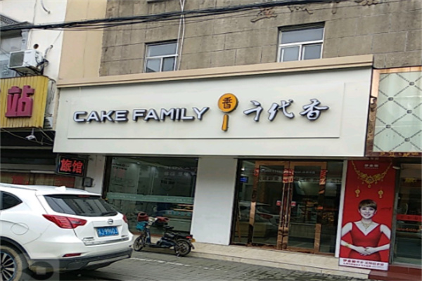 千代香蛋糕店 千代香蛋糕店
