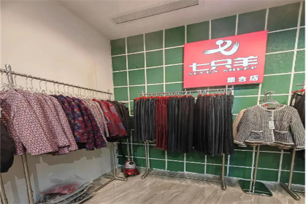 七只羊服饰 七只羊服饰